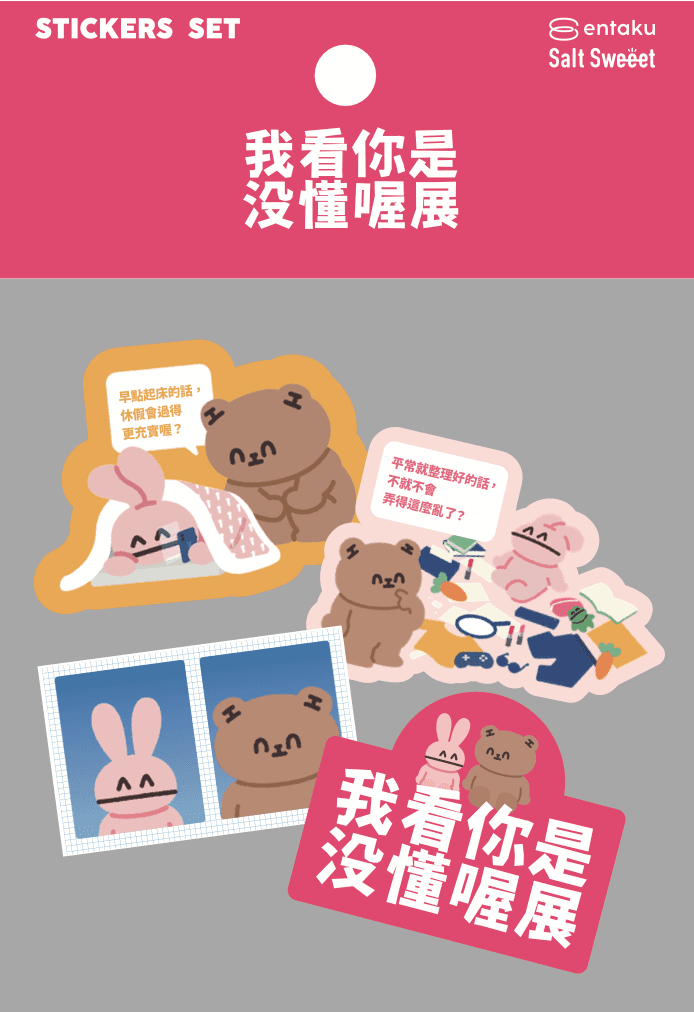 【没懂展】貼紙set